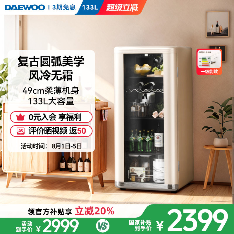大宇133升复古冰吧节能风冷无霜