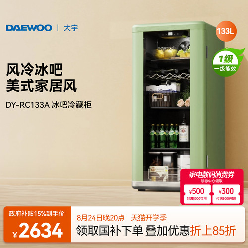 【高颜值】大宇冰吧风冷无霜133L