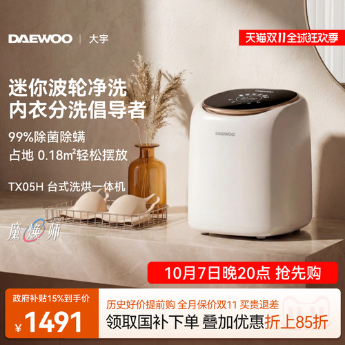 大宇台式洗烘一体机/0.5kg迷你款