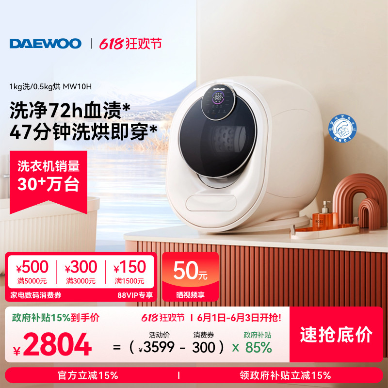 大宇内衣裤洗衣机迷你小型全自动家用1kg洗烘一体滚筒婴儿宝MW10H