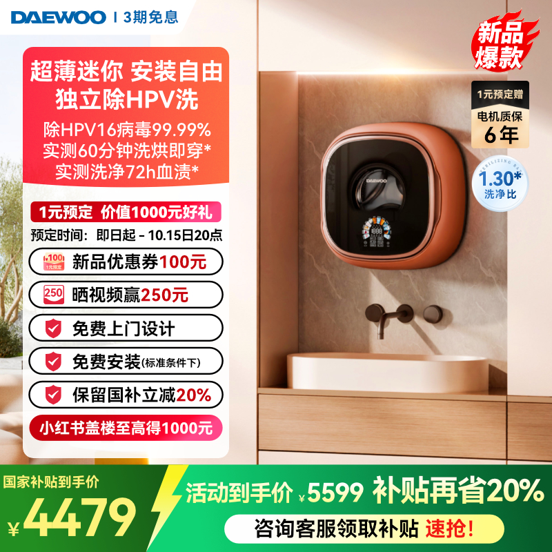 【人气新品】大宇壁挂超薄洗烘