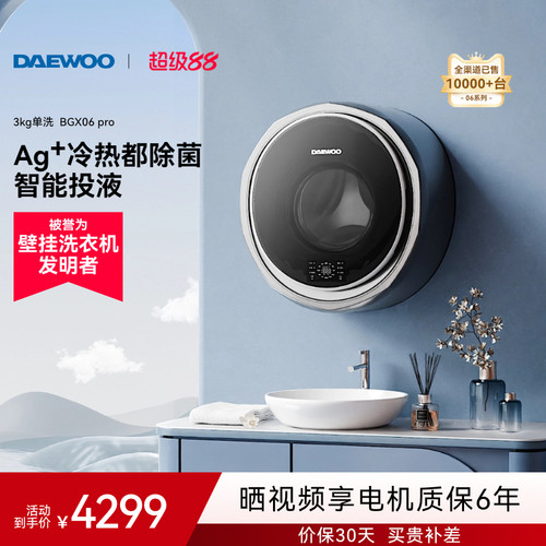 大宇壁挂式洗衣机迷你小型宝宝