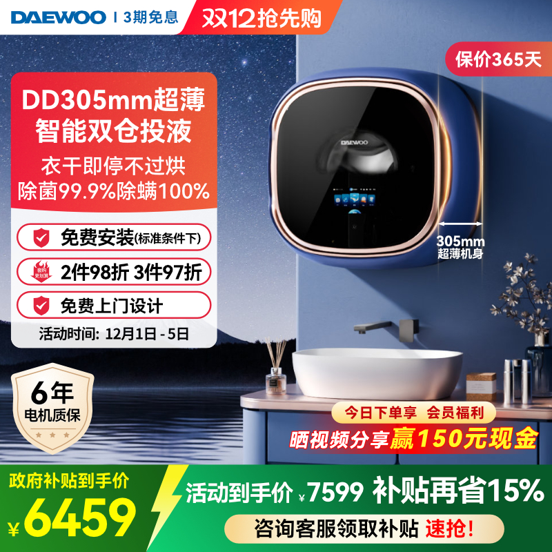 大宇壁挂式洗衣机小型超薄洗烘