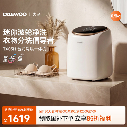 大宇台式洗烘一体机/0.5kg迷你款