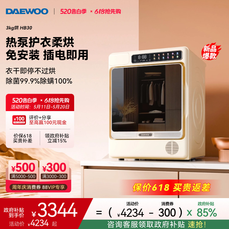 大宇热泵式烘干机小型家用全自动烘衣服滚筒迷你干衣机去猫毛HB30