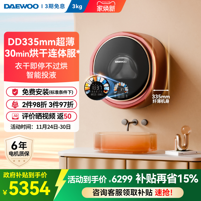 大宇婴儿宝宝壁挂式洗衣机洗烘