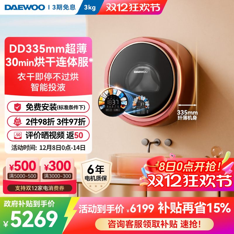 大宇婴儿宝宝壁挂式洗衣机洗烘