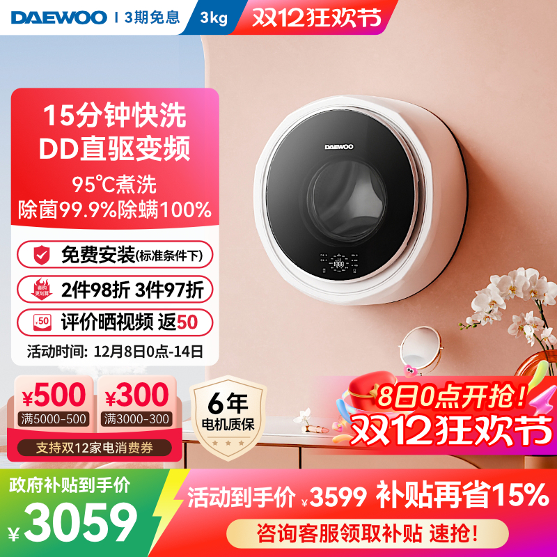 大宇壁挂式洗衣机除菌除螨DD变频