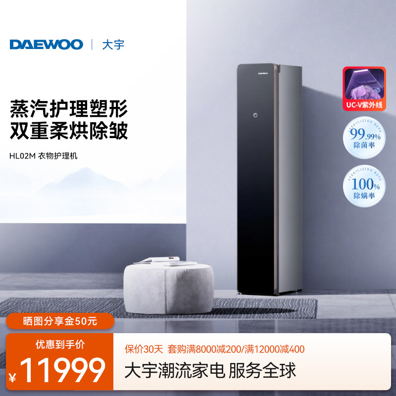 韩国大宇智能衣物护理机家用熨烫机蒸汽除菌消毒全自动热泵烘干机