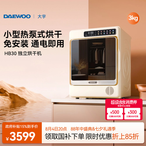 大宇热泵烘干机/免安装可放衣柜