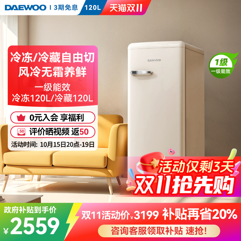 大宇风冷无霜冷藏/冷冻复古冰箱