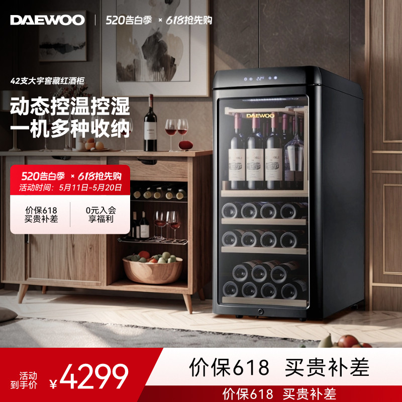 DAEWOO韩国大宇红酒柜家用客厅恒温小型冰吧葡萄酒柜冷藏茶叶柜