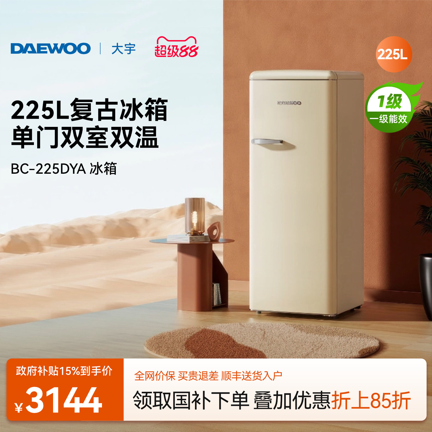 【高颜值】大宇复古冰箱225L图片