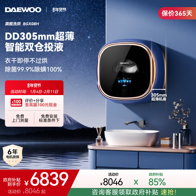 大宇壁挂式洗衣机小型迷你婴儿童内衣裤超薄挂壁式洗烘一体BGX08H,大家电,壁挂洗衣机,淘宝优惠券,粉丝福利购,淘宝优惠卷
