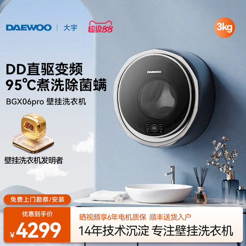 大宇壁挂洗衣机/DD变频直驱电机