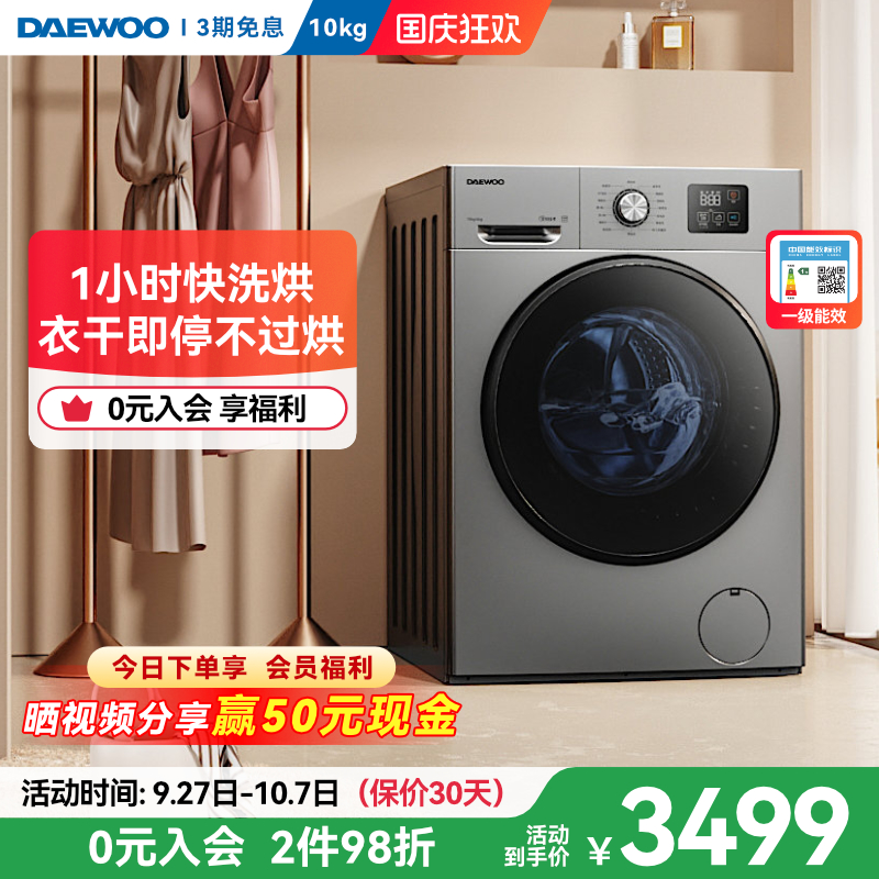 大宇洗衣滚筒洗衣机洗烘一体
