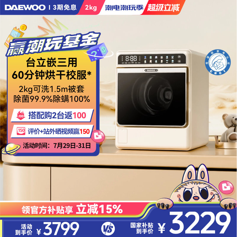大宇迷你小型婴儿童宝宝洗衣机洗烘一体全自动高温除菌除螨MW20H