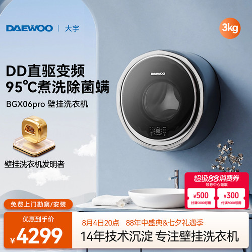 大宇壁挂洗衣机/DD变频直驱电机
