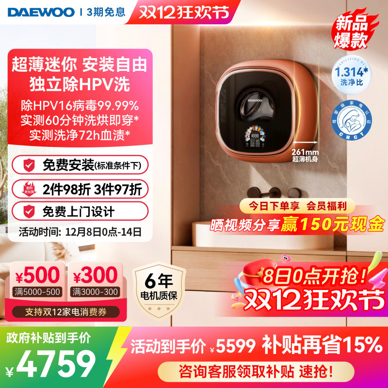 【人气新品】大宇壁挂超薄洗烘