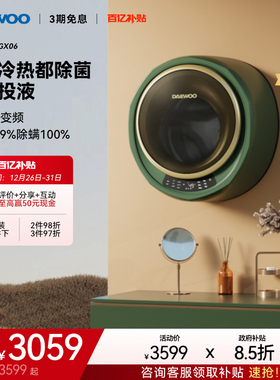 【升级防跌落】大宇壁挂洗衣机宝宝内衣内裤除菌除螨洗衣机BGX06