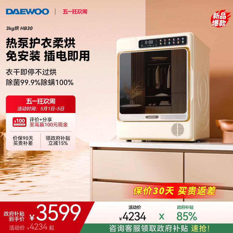 大宇热泵式烘干机小型家用全自动烘衣服滚筒迷你干衣机去猫毛HB30