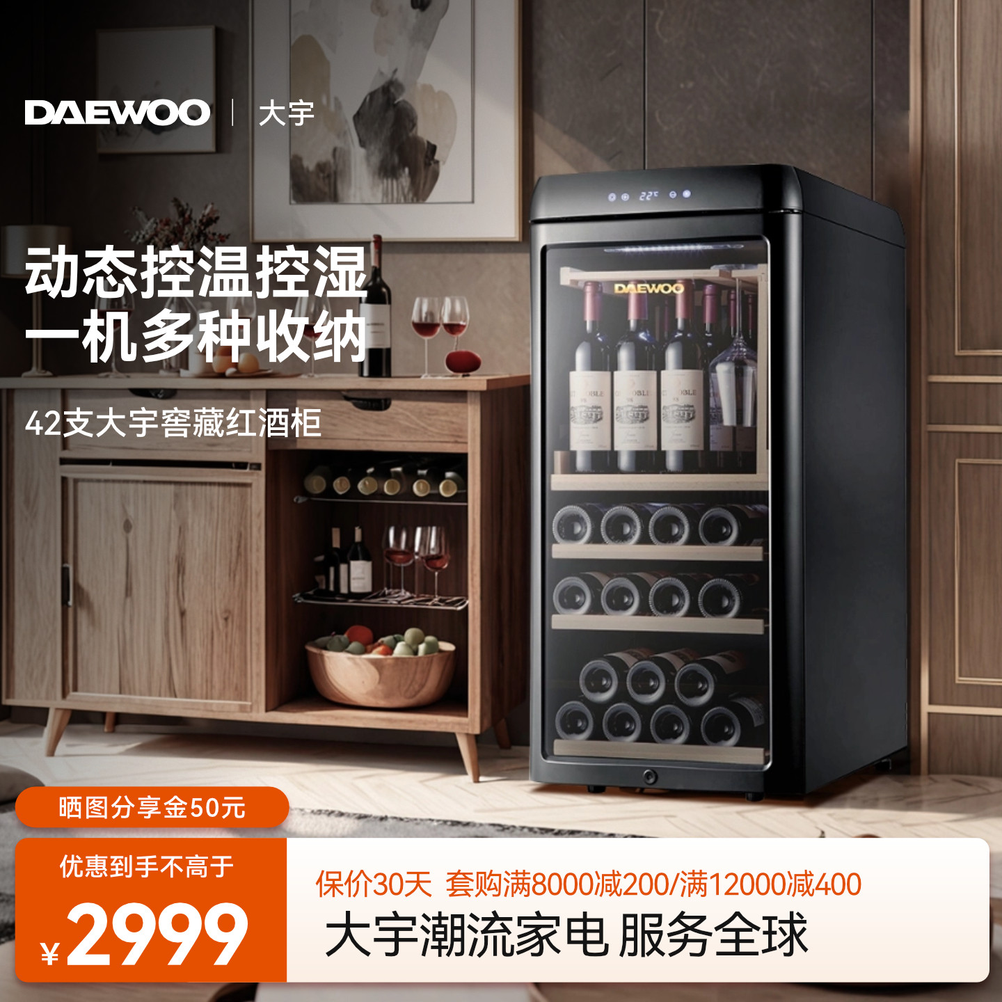 DAEWOO大宇红酒柜家用客厅恒温小型冰吧葡萄酒柜冷藏茶叶柜雪茄