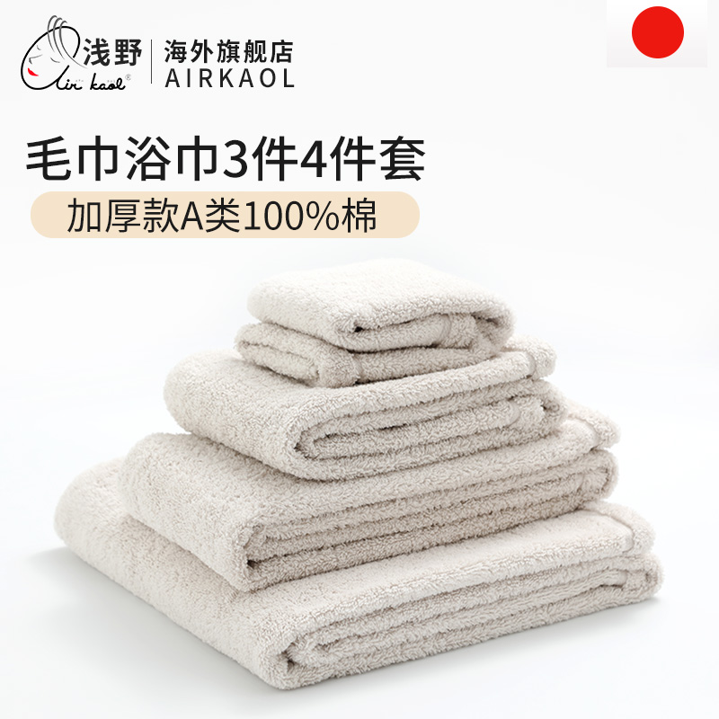 日本毛巾浴巾套装装AIRKAOL纯棉