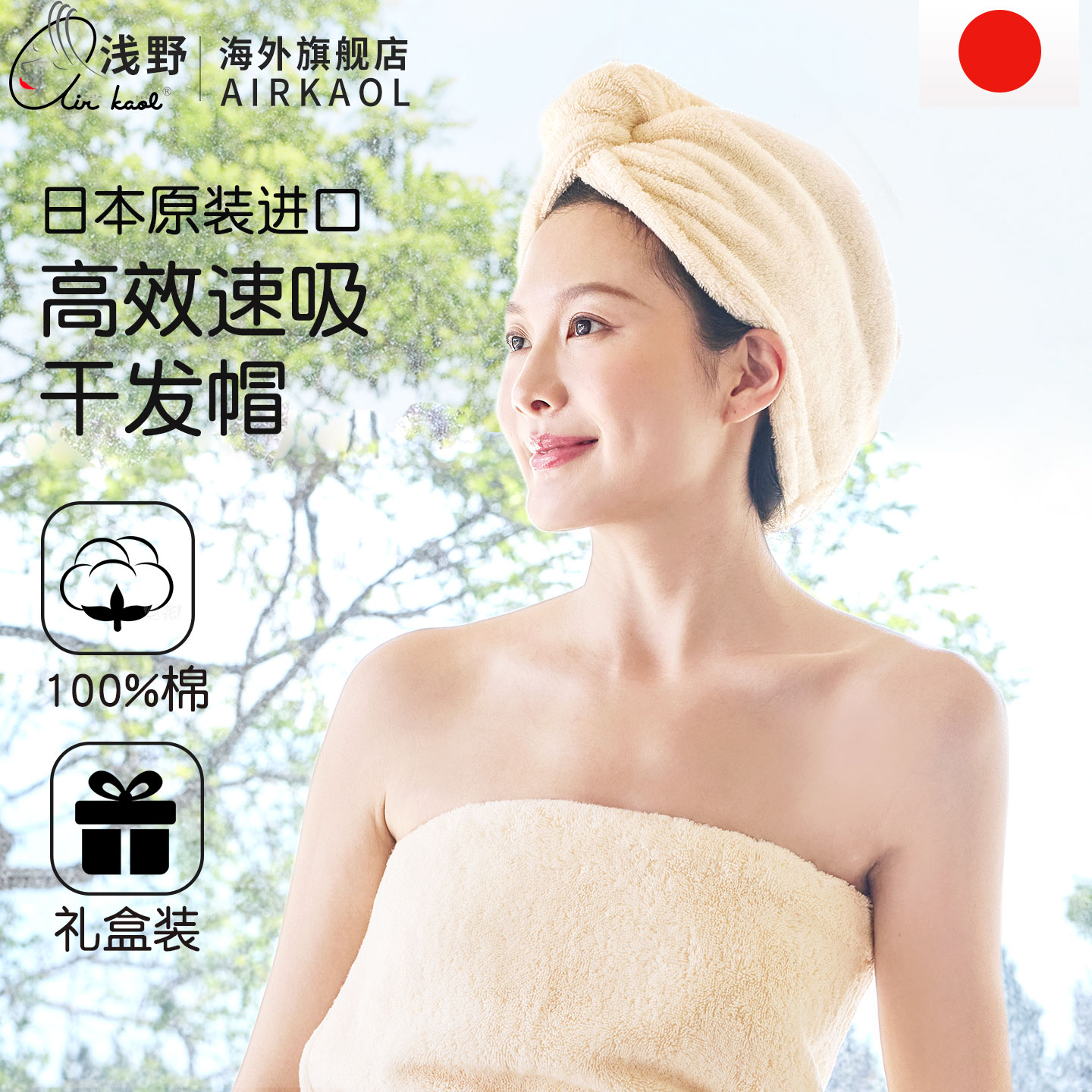 超强吸水纯棉日本干发帽AIRKAOL