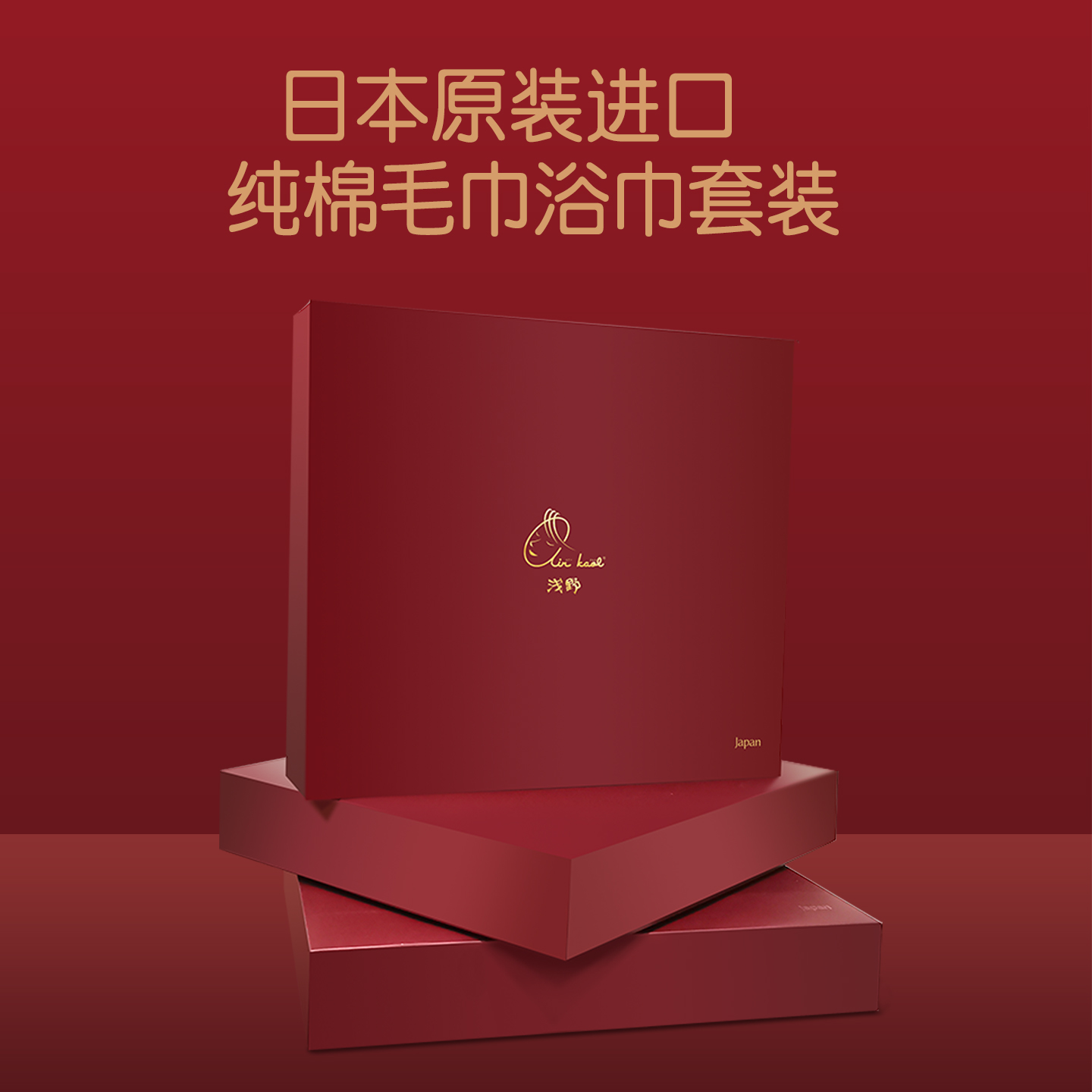 日本毛巾浴巾AIRKAOL礼盒装