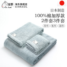 日本原装 纯棉2件套高档礼盒 进口airkaol浅野浴巾毛巾方巾三件套装