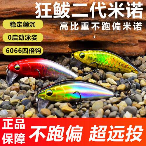 金舟路亚饵沉水米诺缓沉水型
