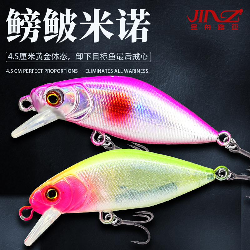 金舟鳑鲏米诺路亚饵微物溪流假饵缓沉水颤沉钓翘嘴鲈鱼白条马口饵,户外/登山/野营/旅行用品,路亚饵,淘宝优惠券,粉丝福利购,淘宝优惠卷