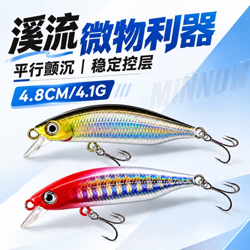 溪流米诺“专为流水而生”