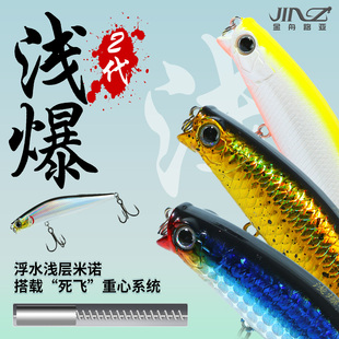 爆浅滩二代浮水米诺远投浅水无唇铅笔水面系钓翘嘴鱤鱼红尾路亚饵