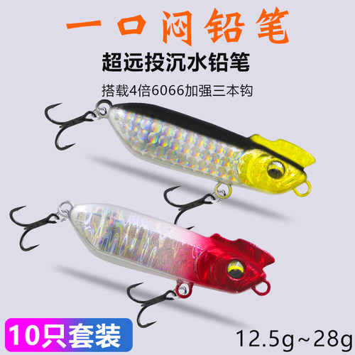 一口闷沉水铅笔超远投鸡冠饵