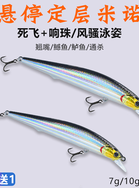 悬浮悬停米诺路亚饵浮水远投沉水铅笔假饵远投钓翘嘴鲈鱼鳜鱼专杀