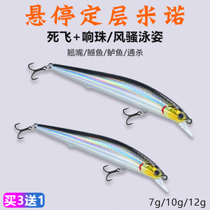 悬浮悬停米诺路亚饵浮水远投沉水铅笔假饵远投钓翘嘴鲈鱼鳜鱼专杀