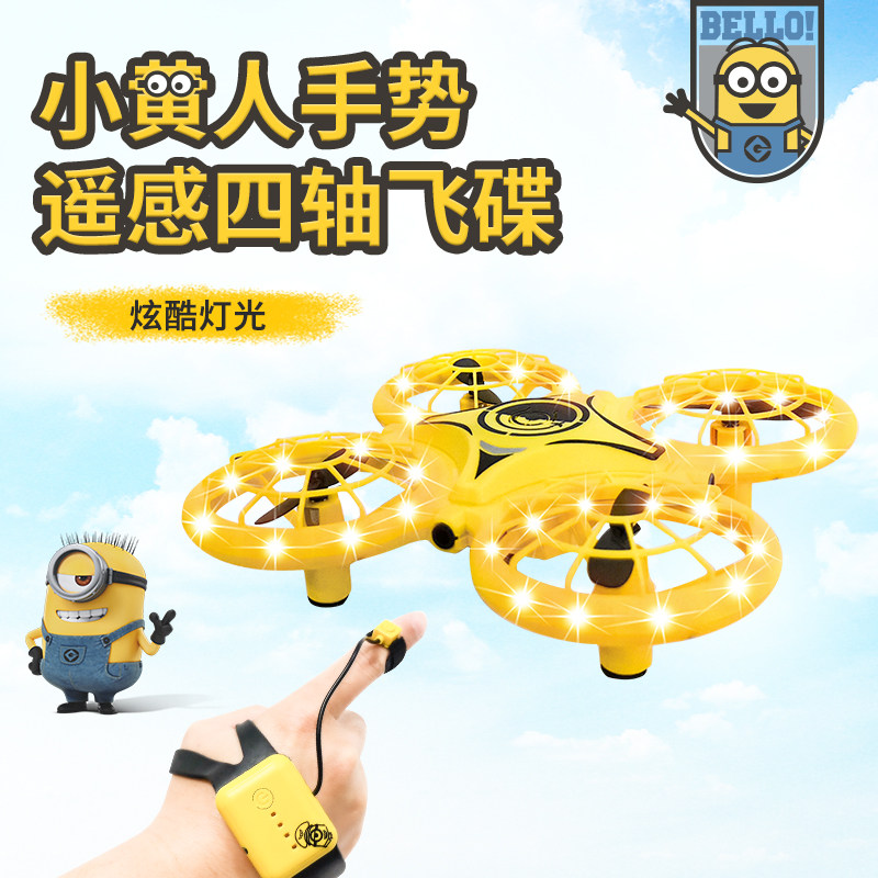 小黄人四轴ufo智能感应飞行器悬浮儿童玩具飞碟遥控无人机飞机