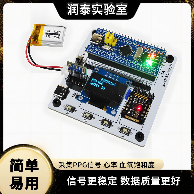 MAX30102 STM32 蓝牙心率血氧饱合度传感器开发套件支持二次开发