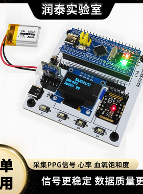 MAX30102 STM32 蓝牙心率血氧饱合度传感器开发套件支持二次开发