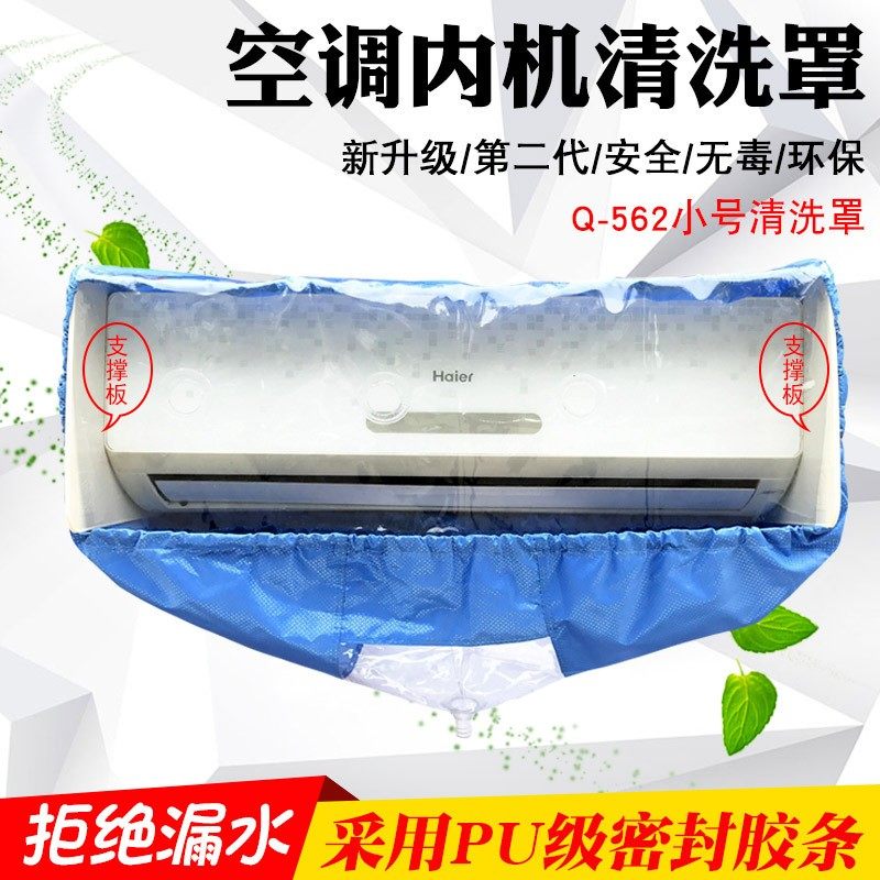 进生562空调清洗罩防水罩带支撑挡板 壁挂式空调清洗接水罩1P1