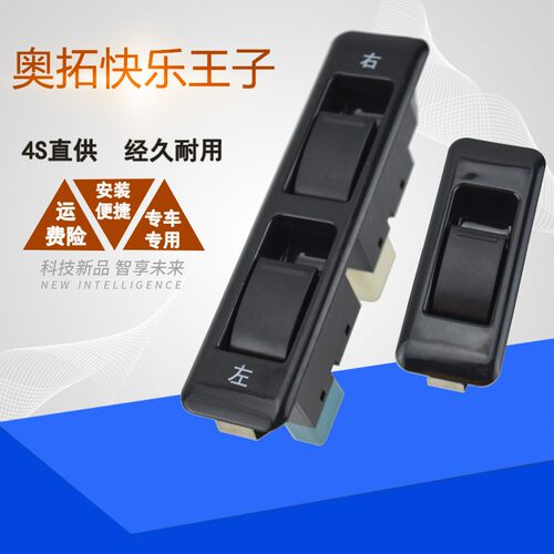 适用铃木老奥拓快乐王子玻璃升降器开关电动车窗摇窗按钮按键