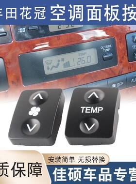 适用于丰田花冠空调开关按键冷气按钮开关TEMP空调风速风挡冷暖