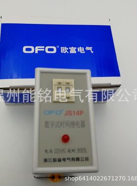 OFO欧富多段位时间继电器JS14PJS14A JS11S 2 3 0.1S-99HAC220V