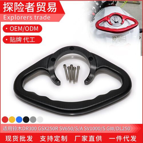 适用于铃木SV650/1000 GW/DL250改装安全拉手GSX250R后座油箱扶手