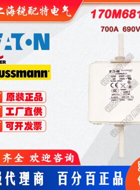 170M6811快速熔断器 690V 700A 巴斯曼BUSSMANN快速熔断器