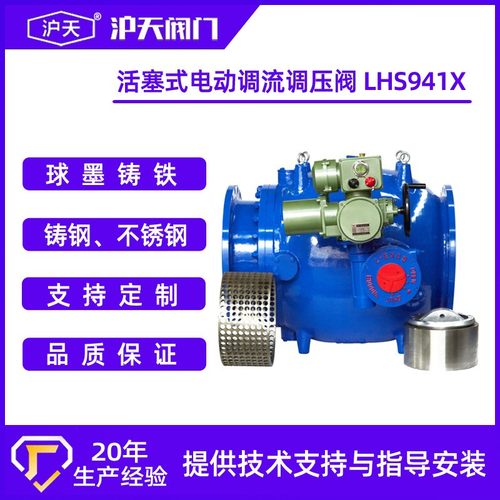 沪天阀门批量生产电动调流阀多喷孔式调流调压阀活塞阀LHS941X