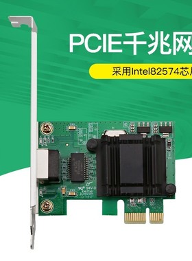 PCI-E X1 千兆网卡高速稳定家用办公校园82574/EXP19301CT PXE