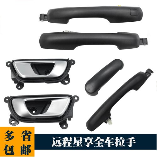 适用于吉利新能远程星享V6EV5EF1E前车门内外拉手中门内外拉 把手