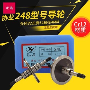 线切割配件无锡协业248 249导轮外径32长度30轴径4钼丝导轮排丝轮